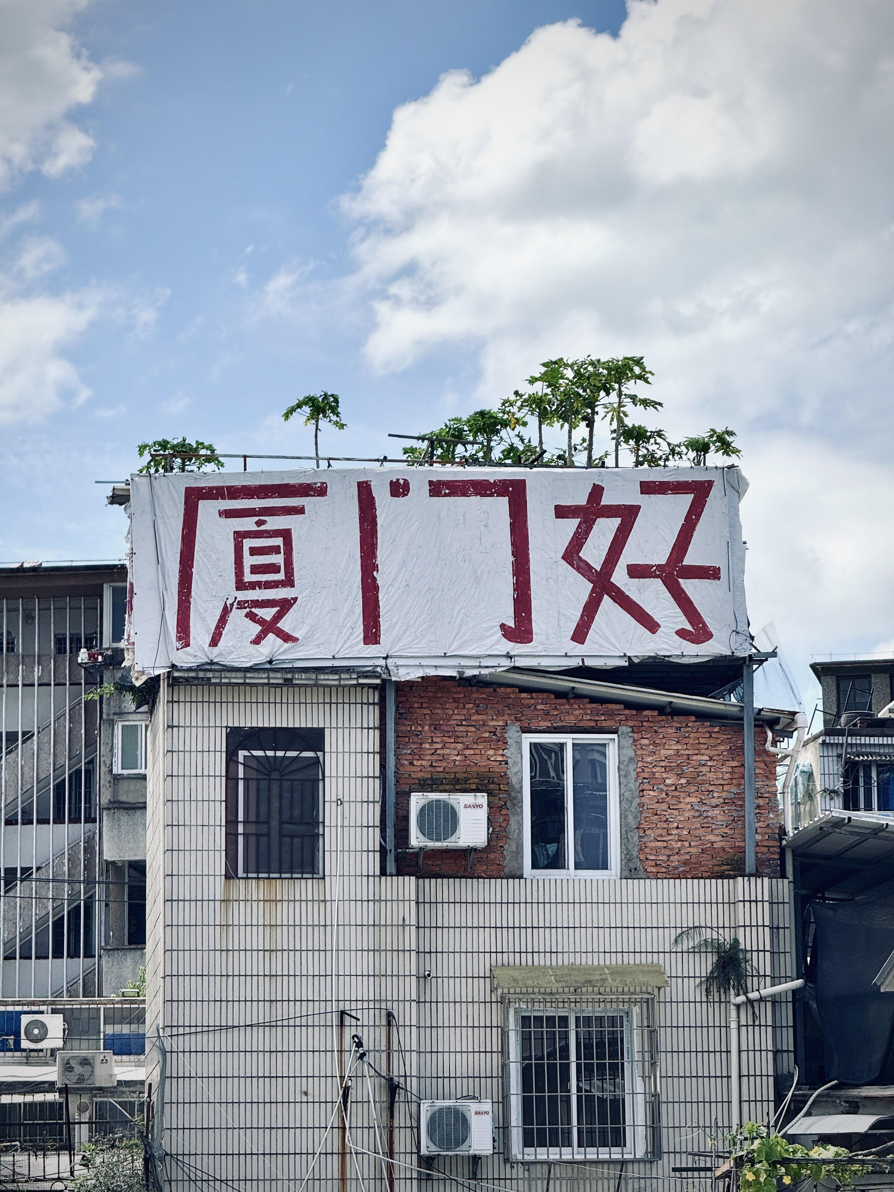 廈門旅遊指南封面圖